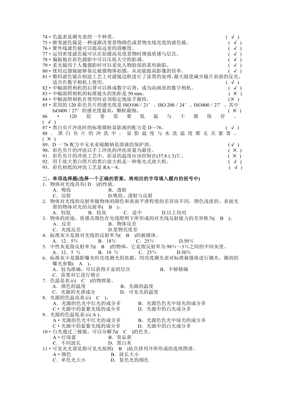 理论知识复习题(完成稿).doc_第3页