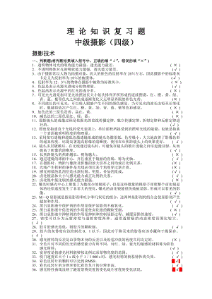 理论知识复习题(完成稿).doc