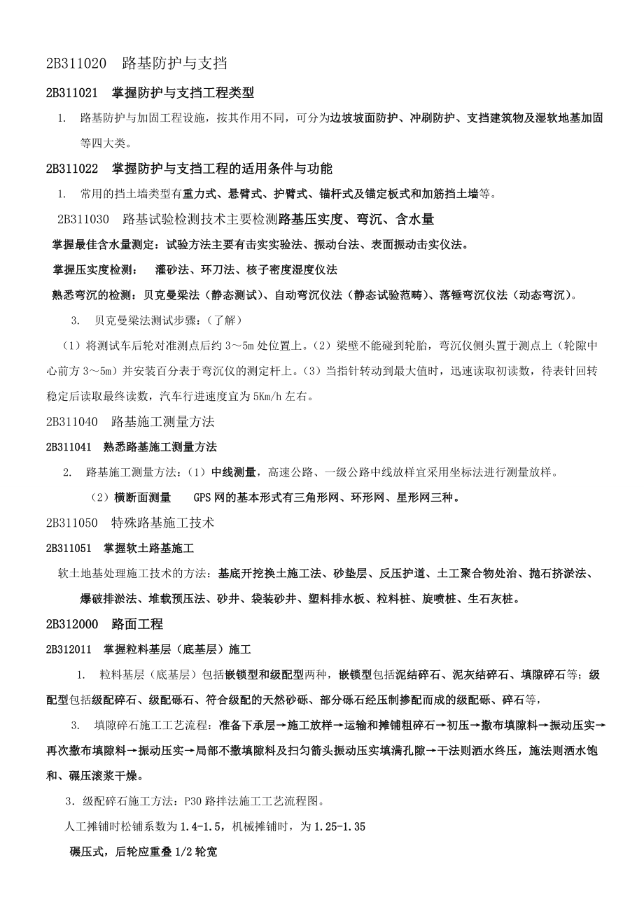 二建公路实务重点及各章常见问题(附：案例解析).doc_第3页