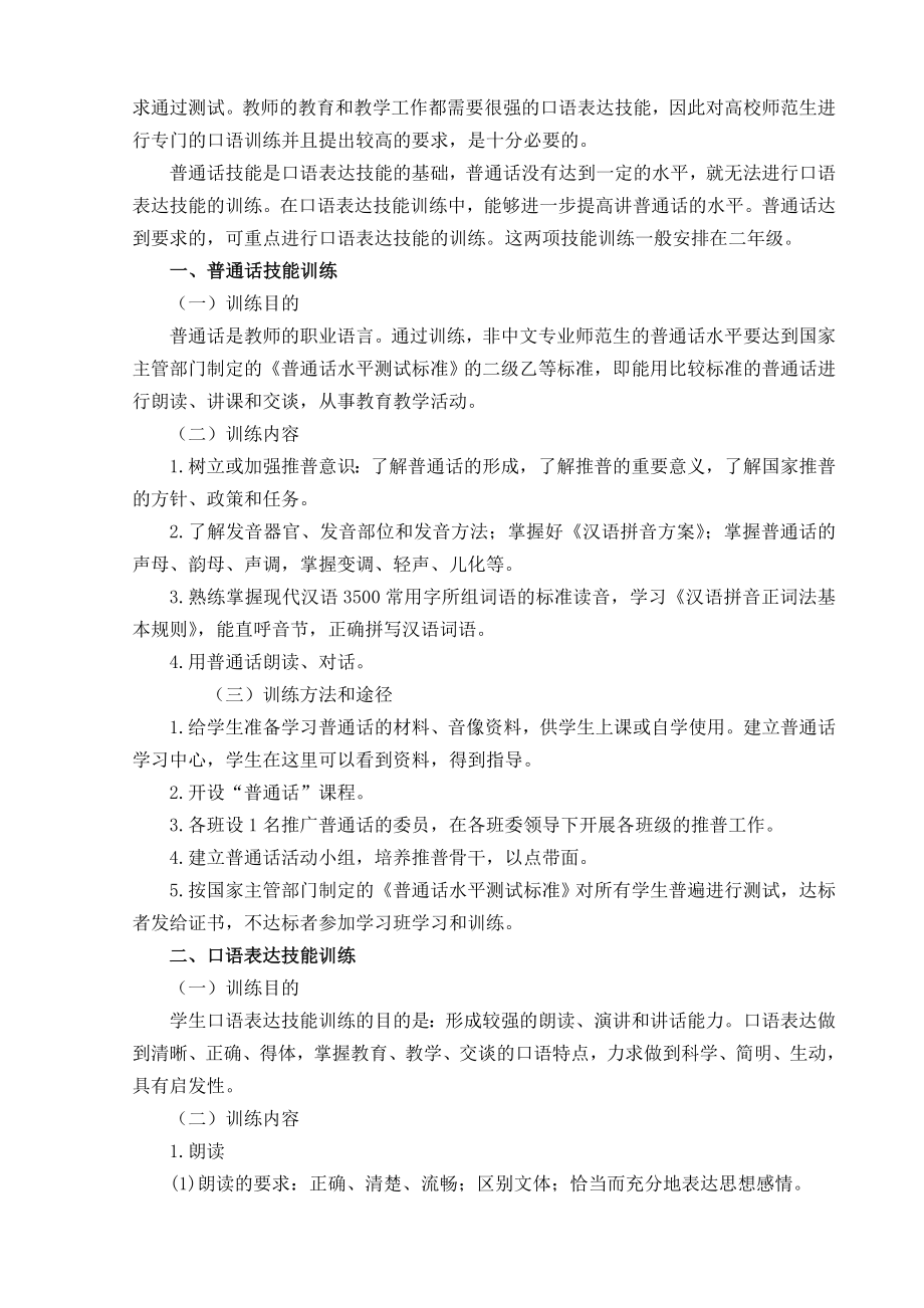 “教师职业技能训练”课程教学大纲.doc_第2页