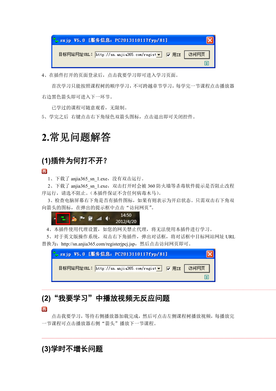 中国驾驶员学习网（陕西站）简易操作指南.doc_第2页