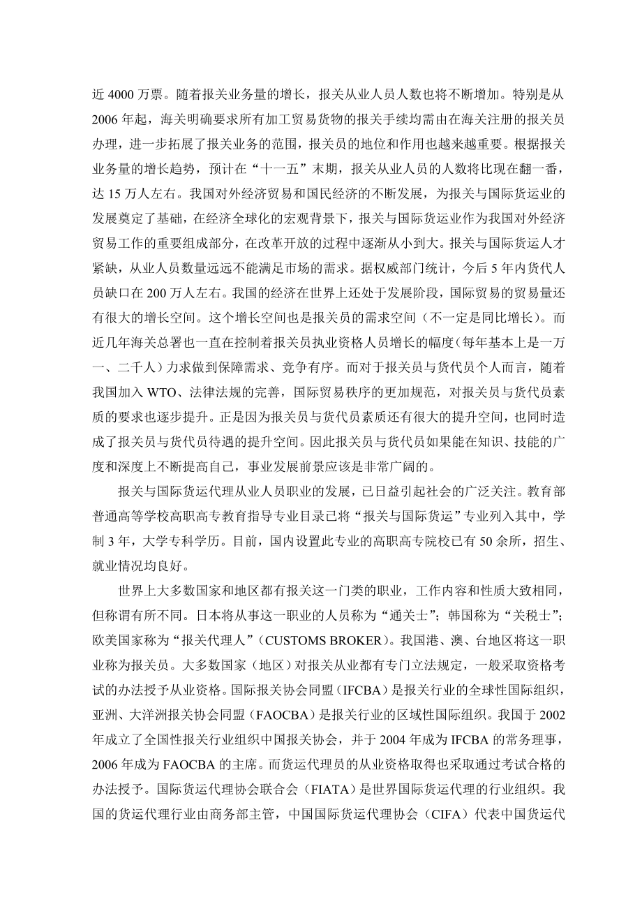 《报关与国际货运》专业级人才培养方案.doc_第2页