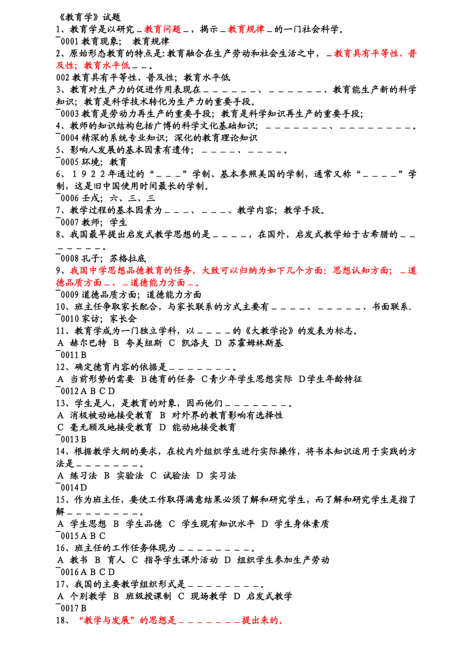 教育学高分题库精编 答案.doc_第1页