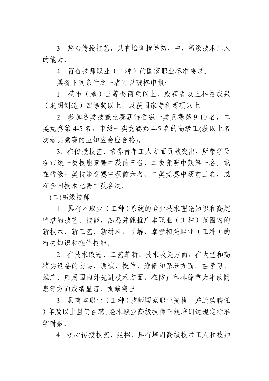 浙江省交通行业技师高级技师评聘实施办法.doc_第2页