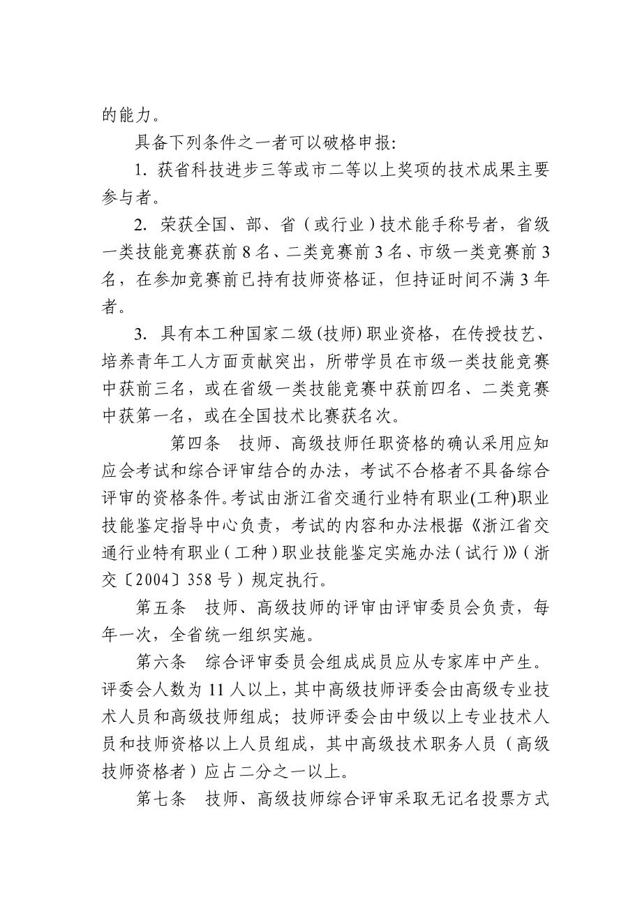 浙江省交通行业技师高级技师评聘实施办法.doc_第3页