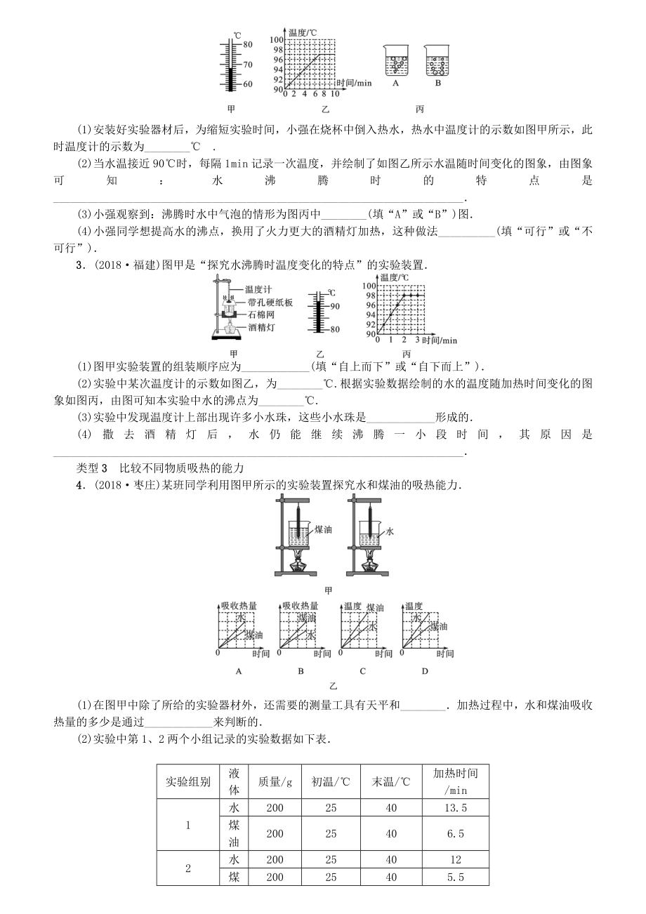 2019年中考物理总复习题型复习三实验题习题.doc_第3页