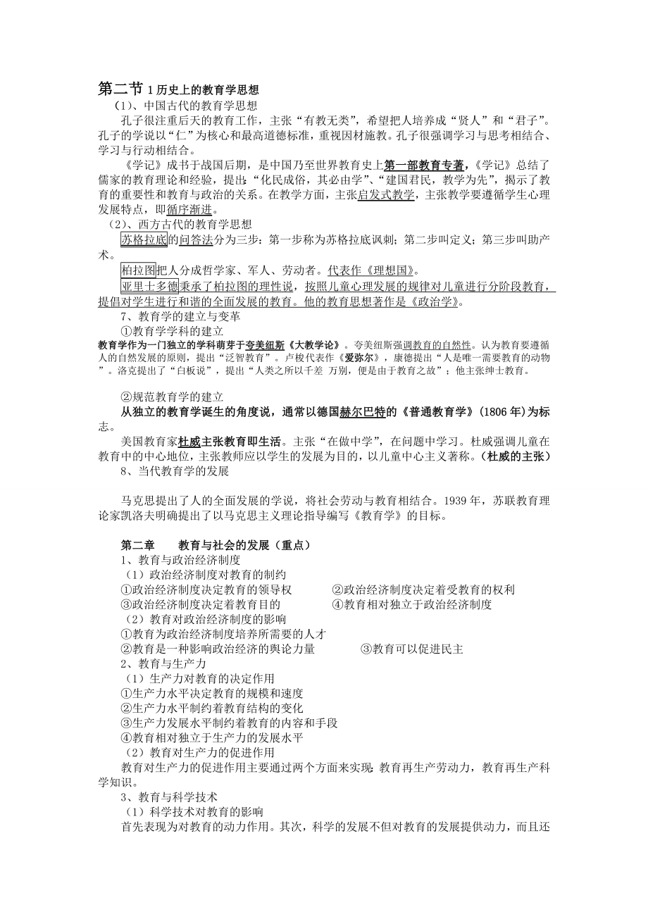 教育学考试大纲重点.doc_第2页