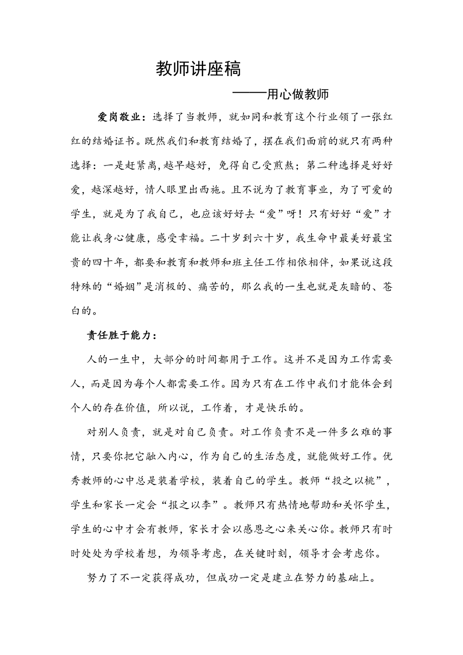 教师讲座稿.doc_第1页