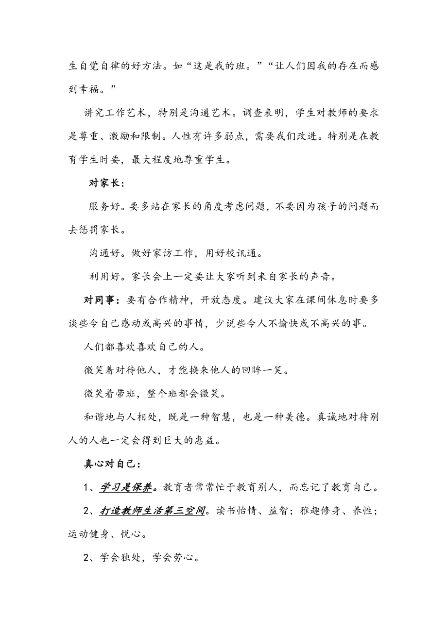 教师讲座稿.doc_第3页