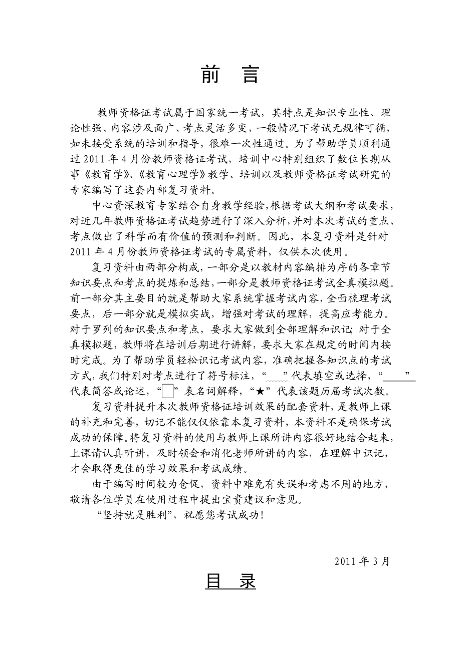 四川省教师资格教育学、教育心理学考试复习资料.doc_第2页