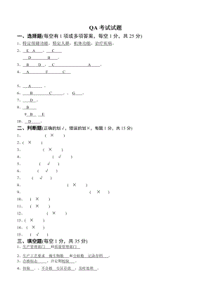 GMPQA考试试题答案.doc