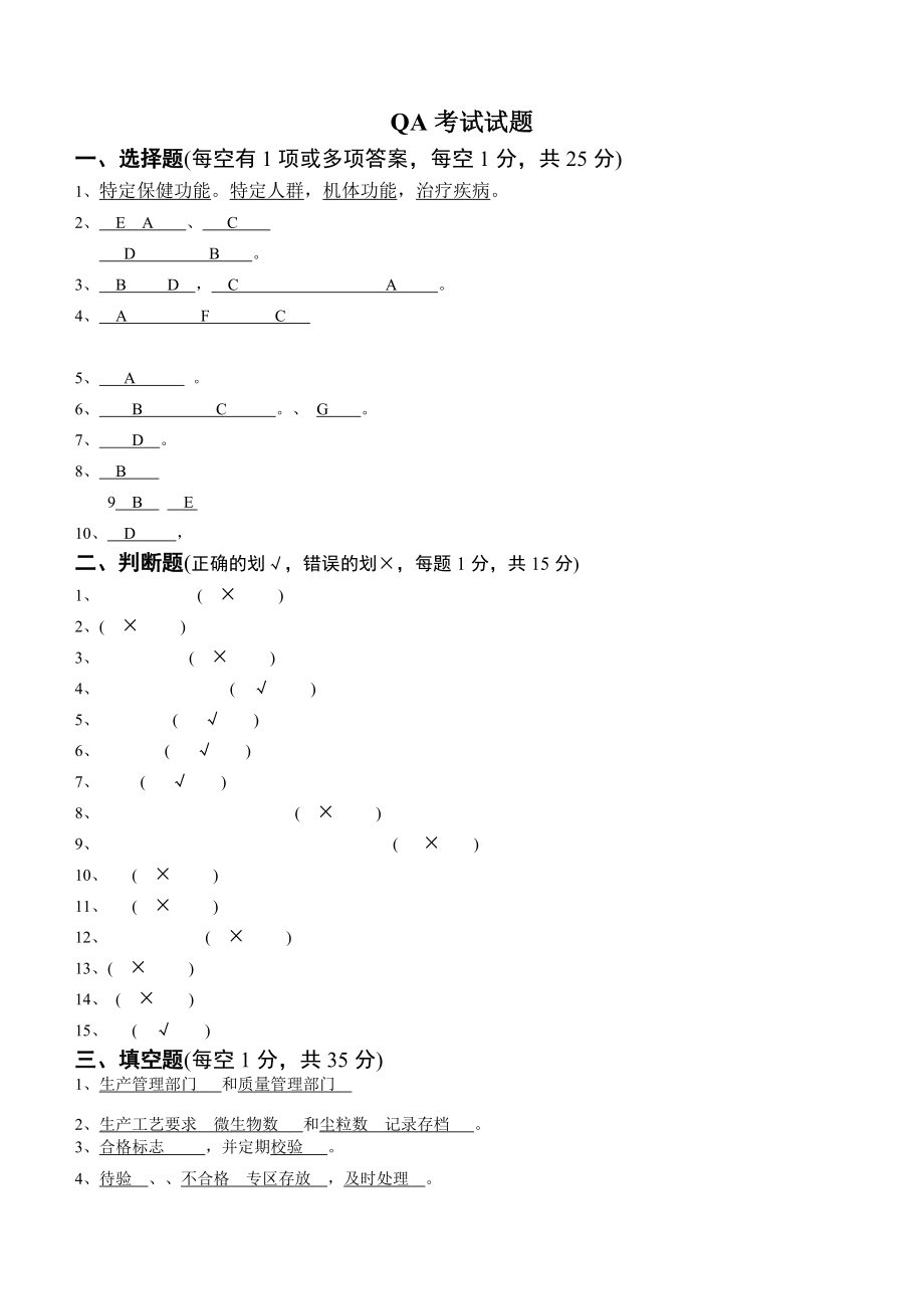 GMPQA考试试题答案.doc_第1页