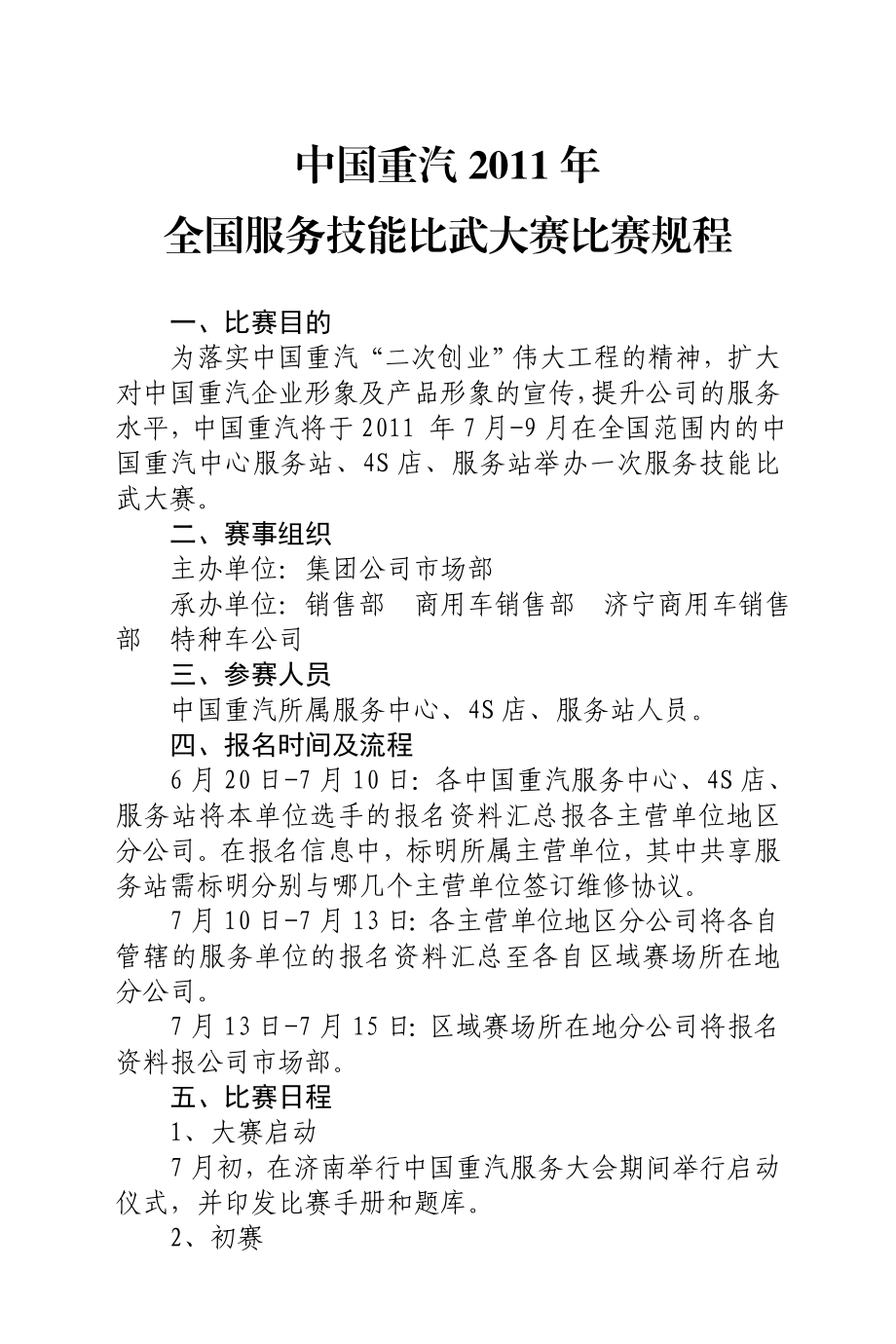 中国重汽技术大比武题库及答案.doc_第1页