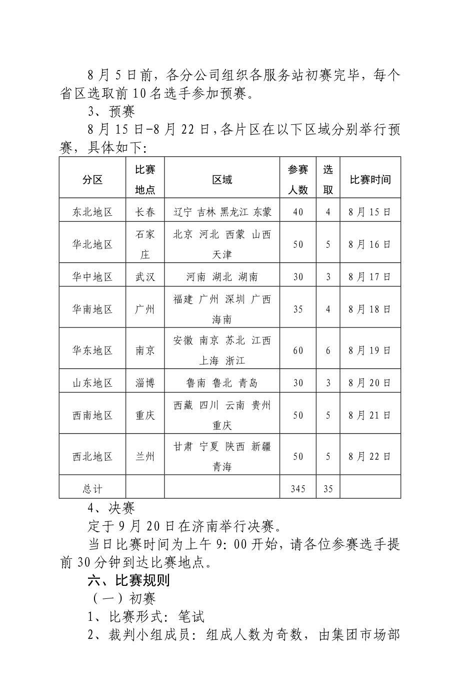 中国重汽技术大比武题库及答案.doc_第2页