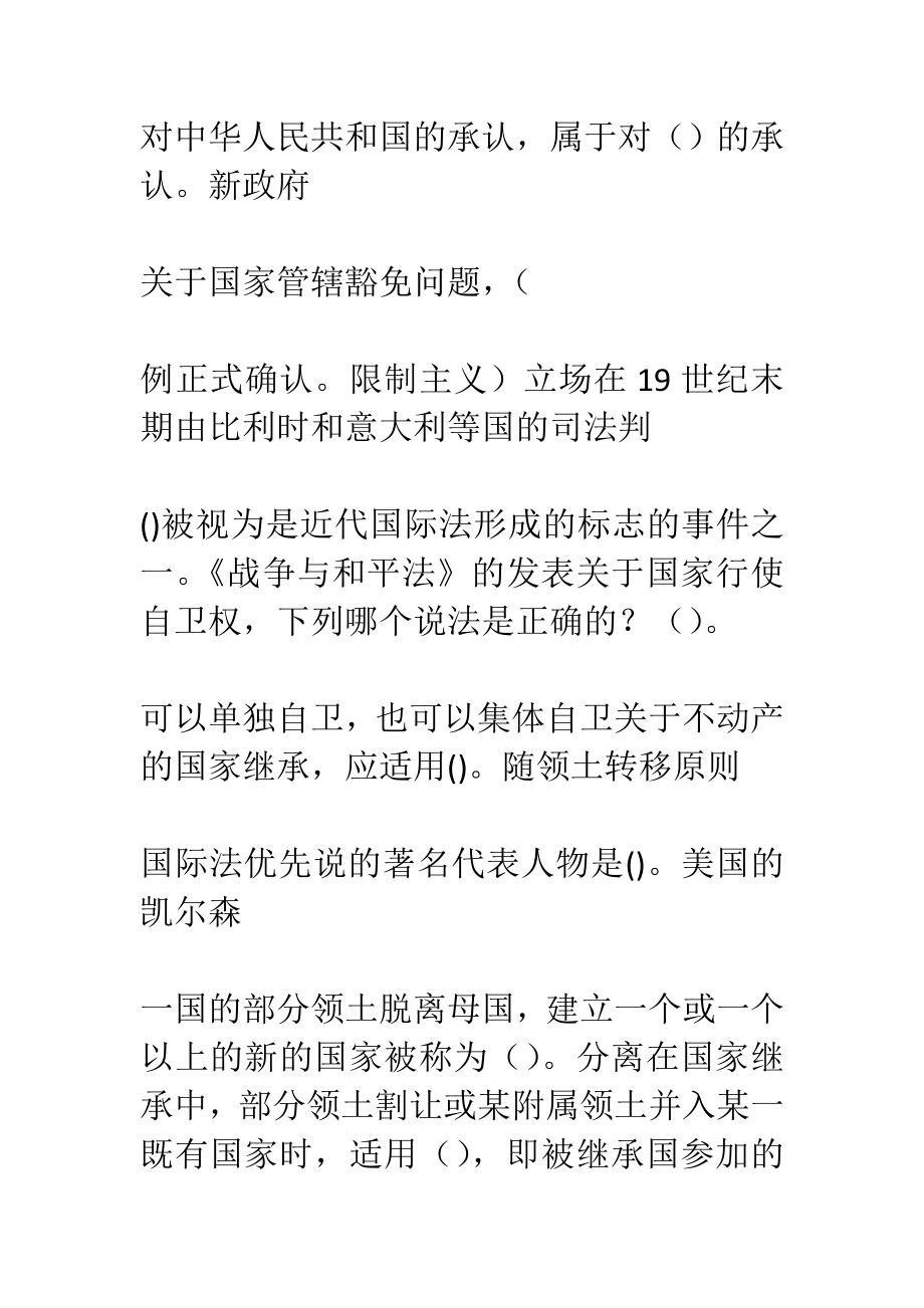 7月浙江电大期末复习资料《国际公法》客观题汇总及答案.doc_第2页