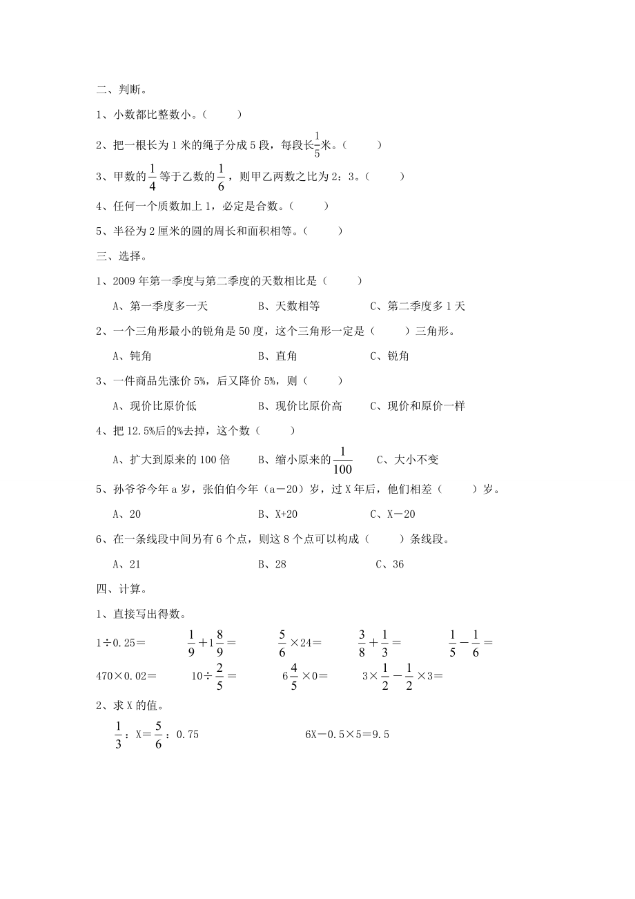 人教版小升初数学模拟考试试题集锦(18套).doc_第2页