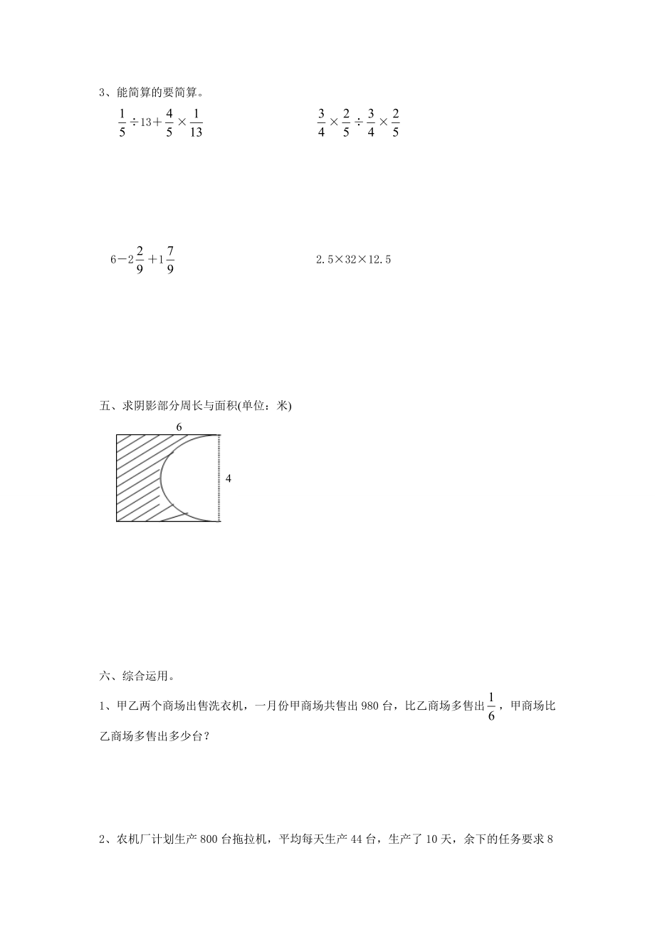 人教版小升初数学模拟考试试题集锦(18套).doc_第3页