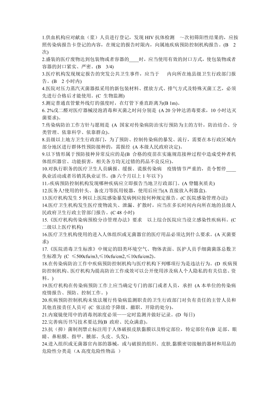 六五普法考试题库校正答案.doc_第1页