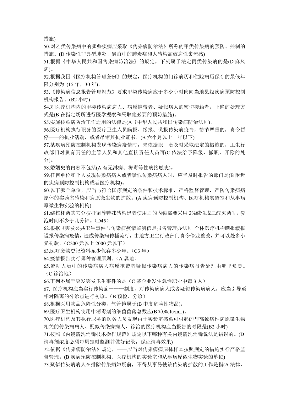 六五普法考试题库校正答案.doc_第3页