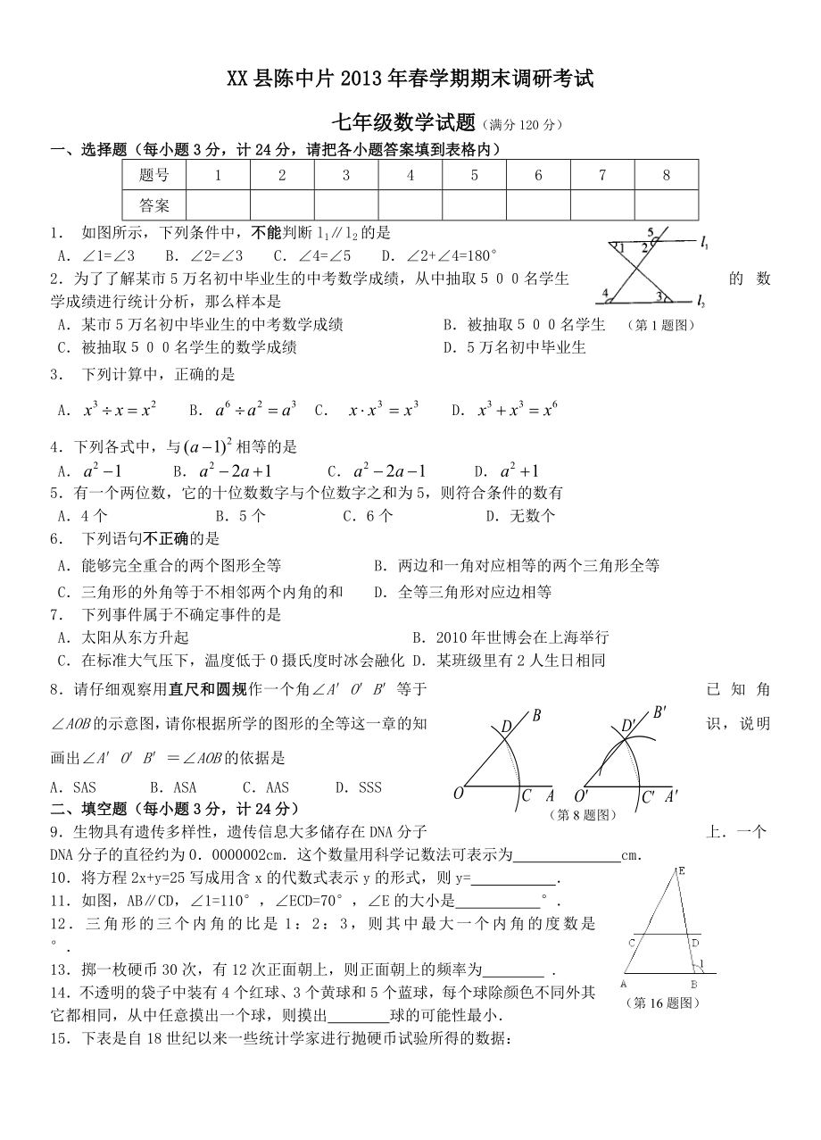 七级下册数学期末考试卷及答案.doc_第1页