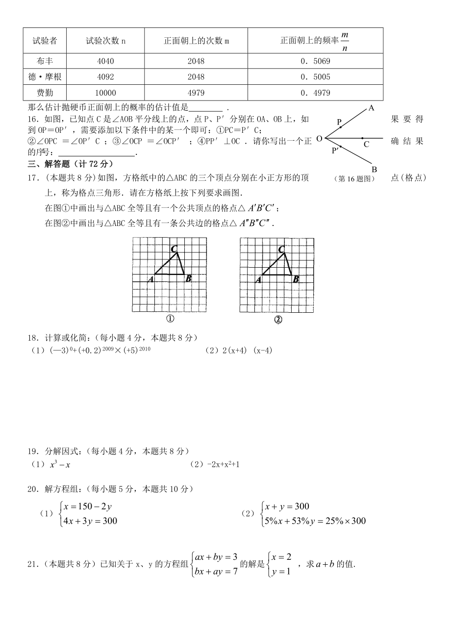 七级下册数学期末考试卷及答案.doc_第2页