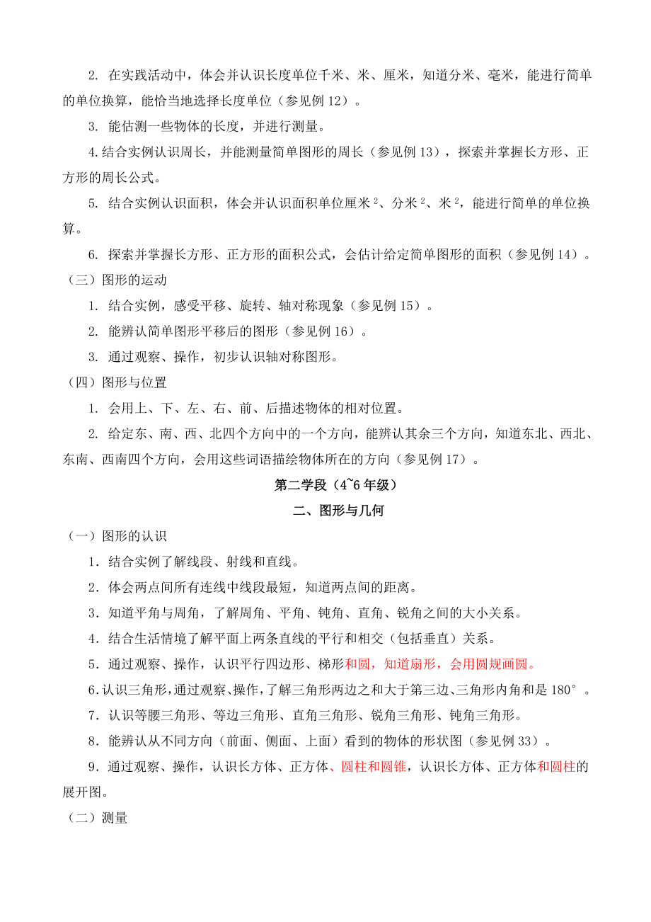 《图形与几何》单册教材梳理解析.doc_第2页