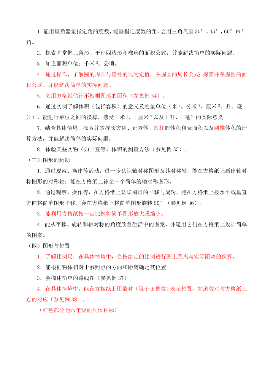 《图形与几何》单册教材梳理解析.doc_第3页