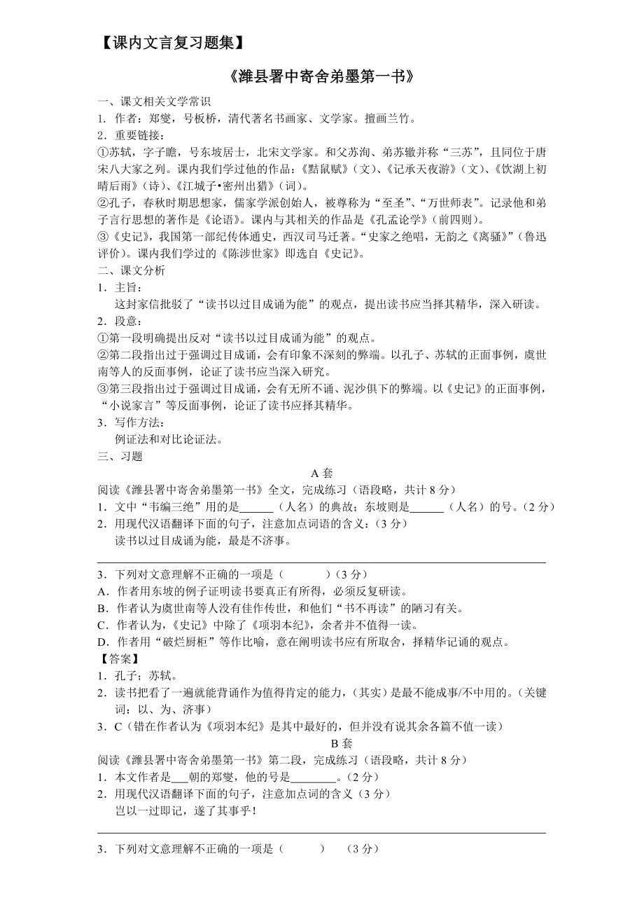 潍县署中寄舍弟墨第一书复习资料.doc_第1页