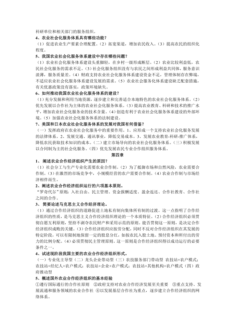 农业经济学课后习题参考答案.doc_第3页