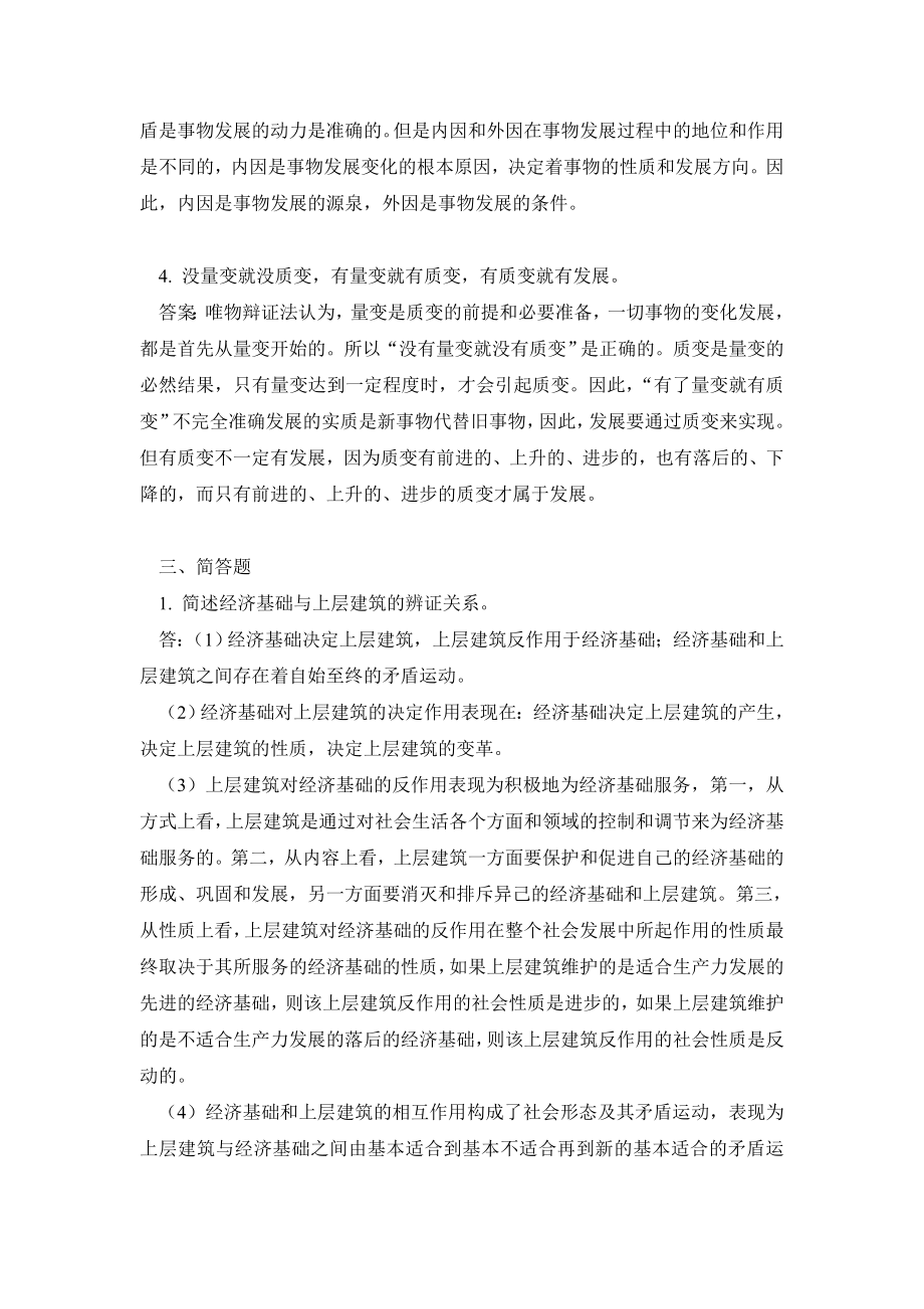 《哲学基础》期末复习资料答案.doc_第2页