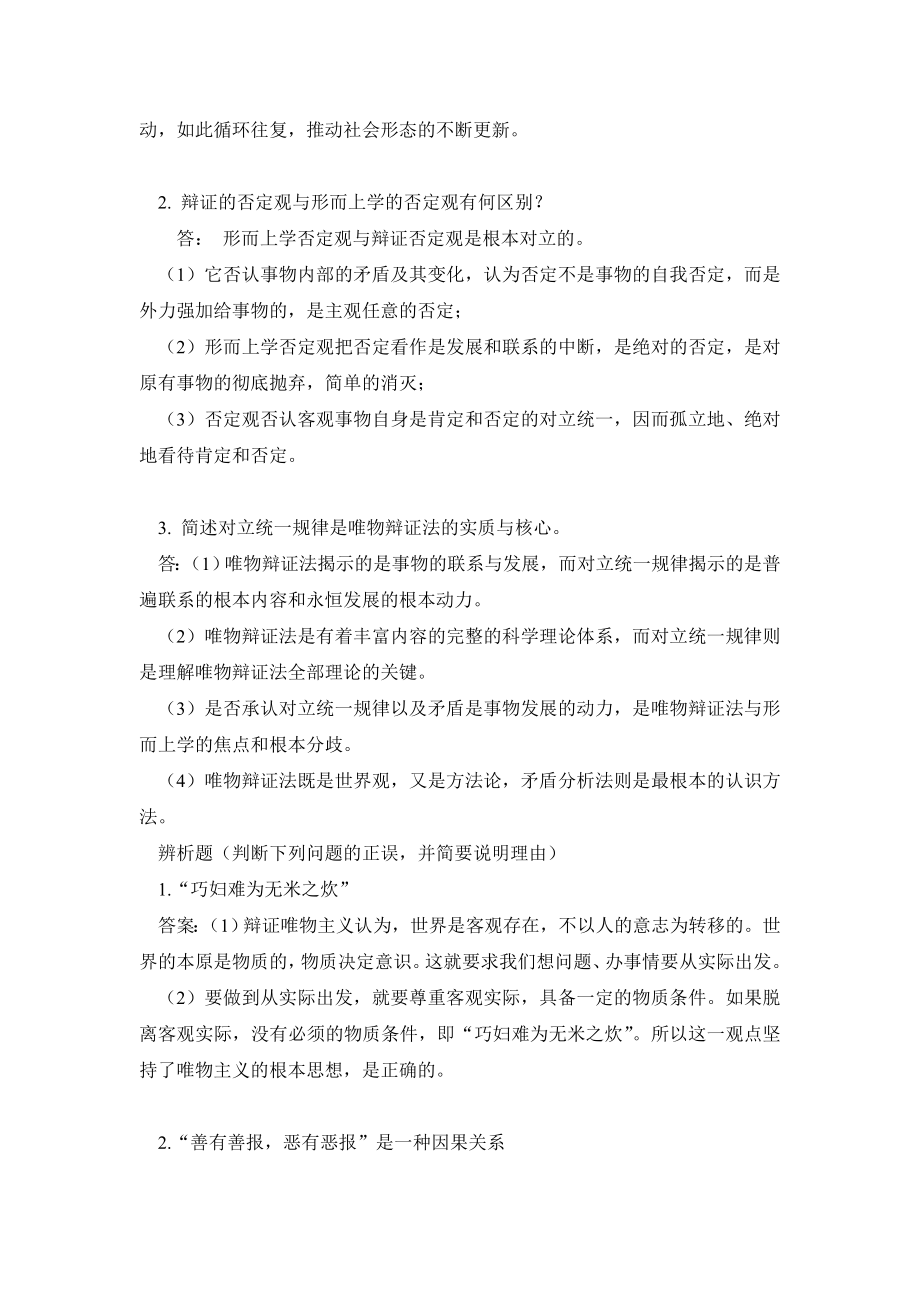 《哲学基础》期末复习资料答案.doc_第3页