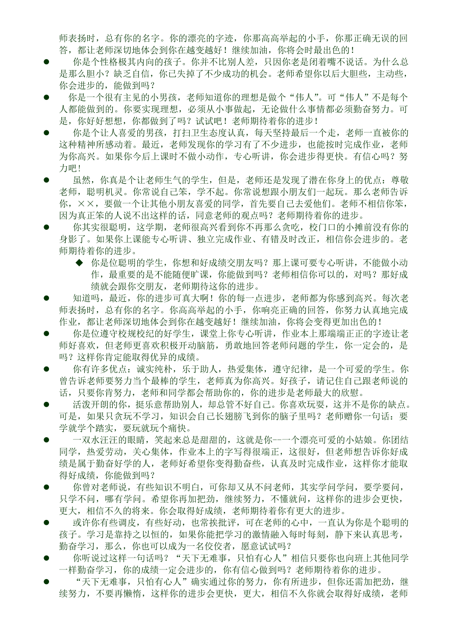 教师寄语.doc_第2页