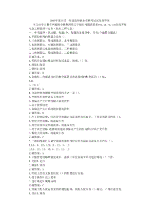 一级建造师历真题机电工程实务考试试卷及答案.doc