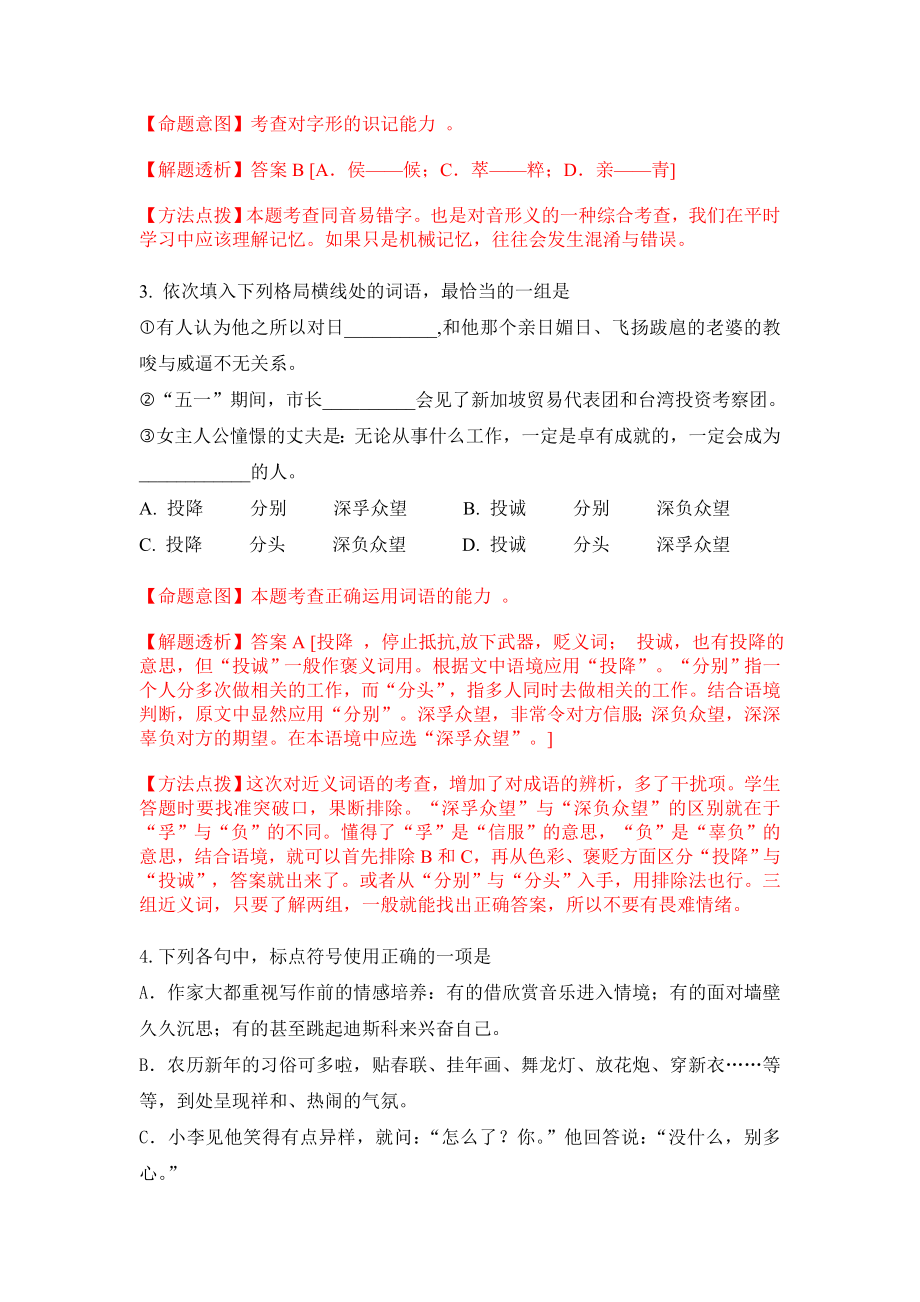 江西语文高考试题及答案解析指导.doc_第2页