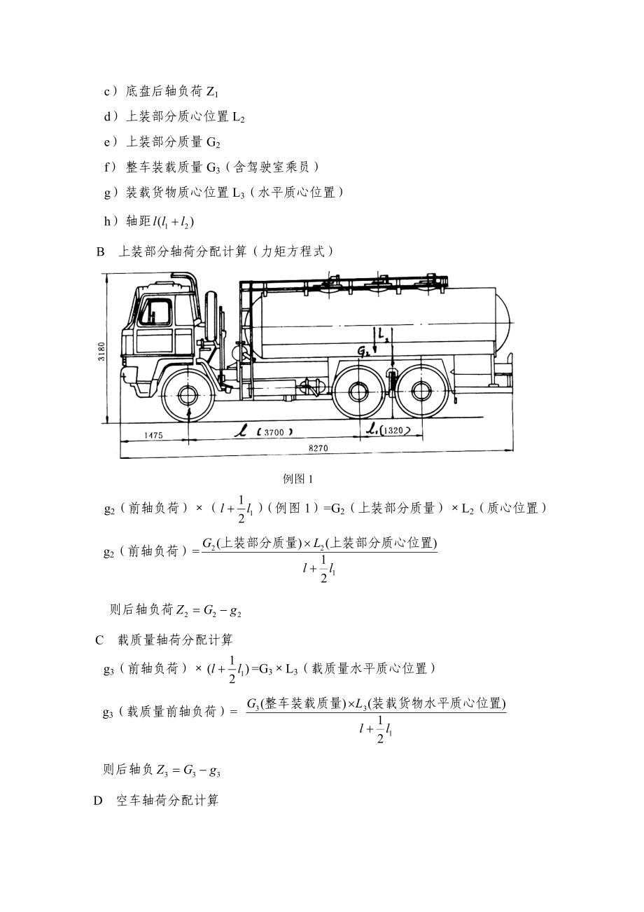 专用汽车设计常用计算公式汇集分解.doc_第2页