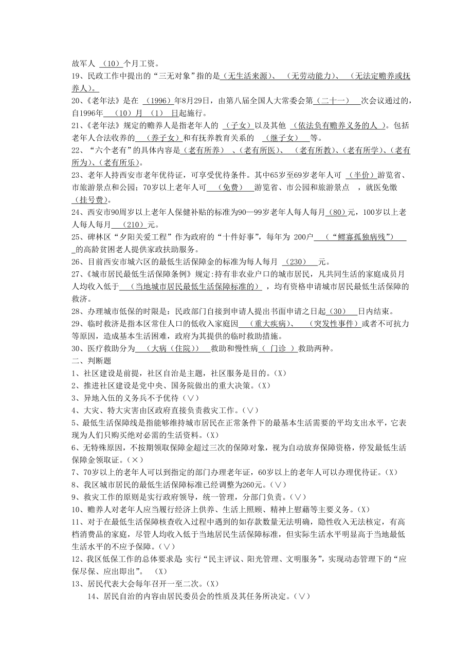 陕西省公开招聘城镇社区专职工作人员考试(备选试题).doc_第2页