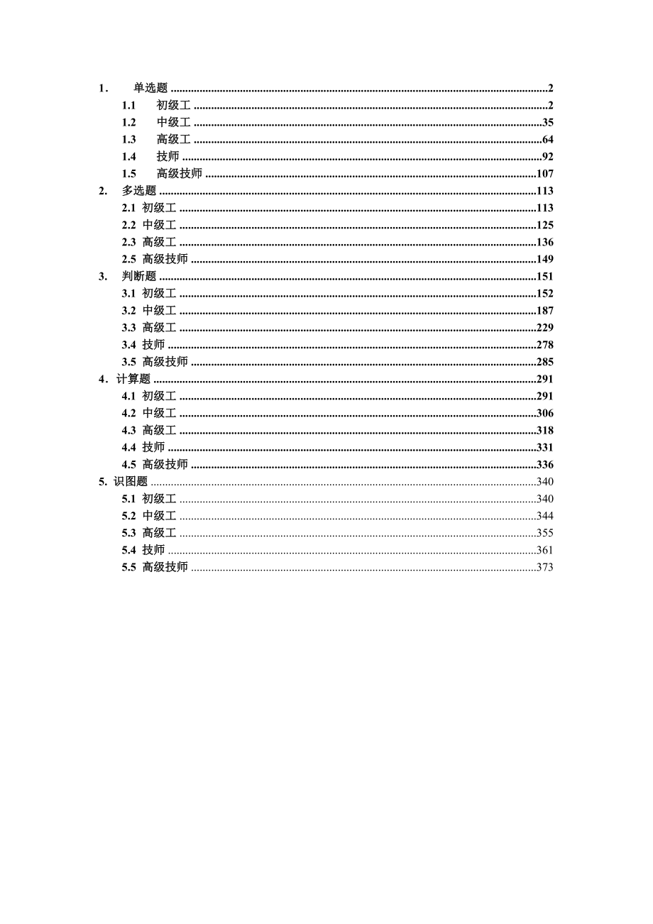 变电站值班员职业技能竞赛普考题库(修改后).doc_第1页