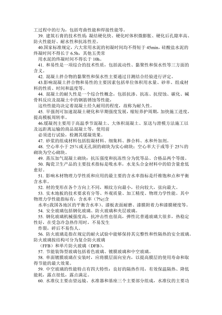 二级建造师考试《建筑工程管理与实务》重点内容精选复习要点0.doc_第2页