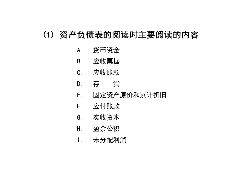 非财务经理的财务管理(中).ppt_第3页