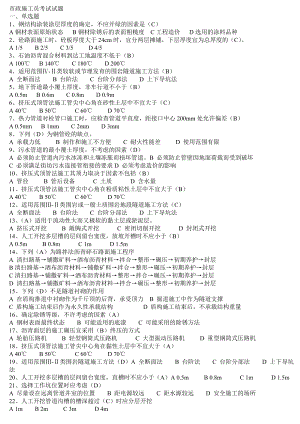 市政施工员考试试题226020756.doc