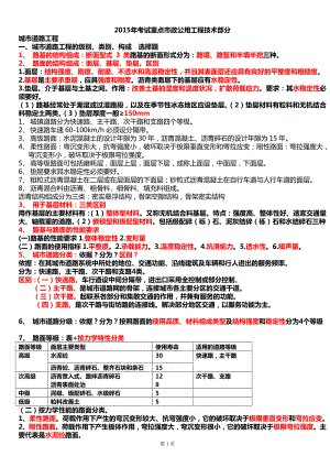 二级建造师市政实务考试重点总结.doc