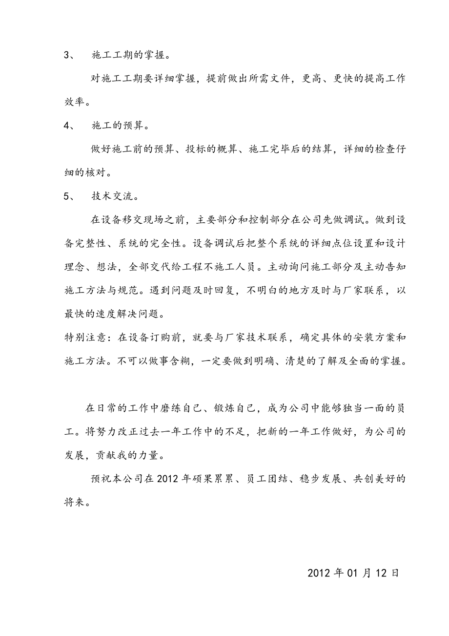 弱电工程师终总结.doc_第2页