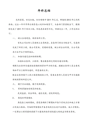 弱电工程师终总结.doc