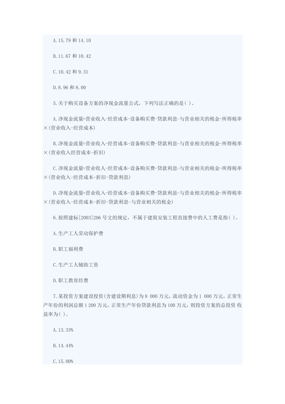 一级建造师《工程经济》名师解析试题Q.docx_第2页