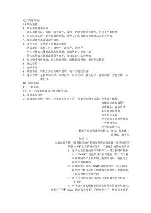 电子商务技师考试读书笔记综合.doc