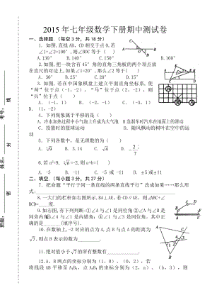 七级数学下册期中考试试题及答案.doc