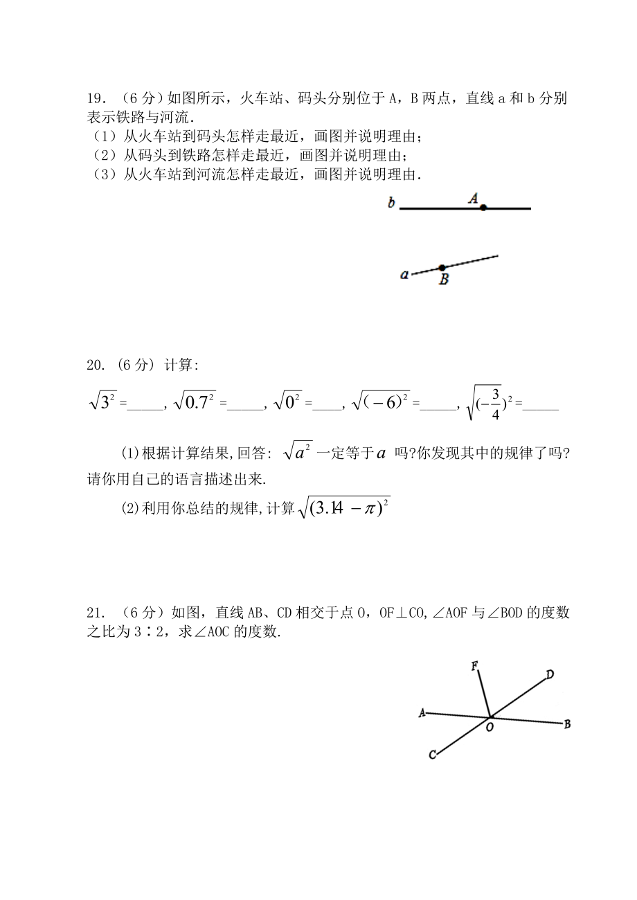 七级数学下册期中考试试题及答案.doc_第3页