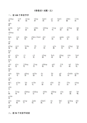 普通话练习材料20套.doc