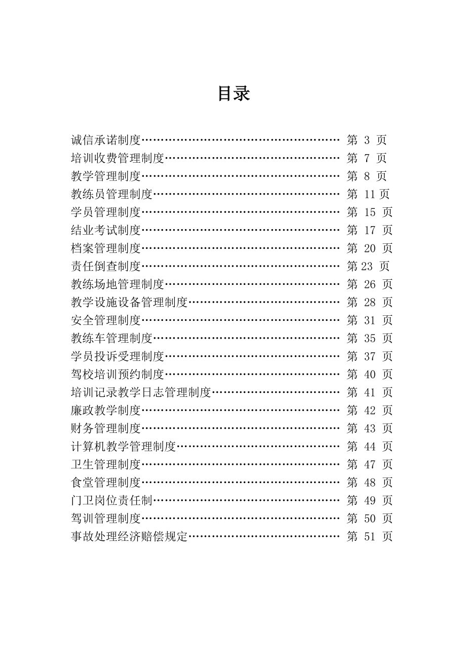 最新版驾校各种管理制度汇编 2.doc_第2页