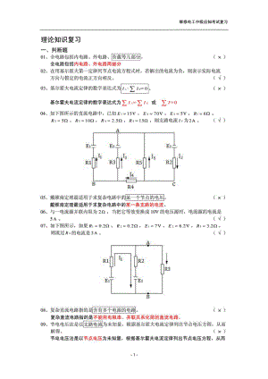 (上海)维修电工中级1+X职业技能鉴定考核指导手册试题答案.doc